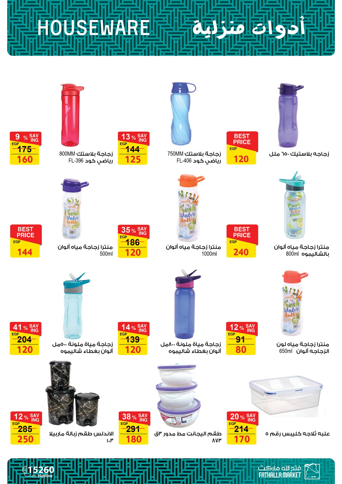 fathalla offers from 12may to 12may 2025 عروض فتح الله من 12 مايو حتى 12 مايو 2025 صفحة رقم 59